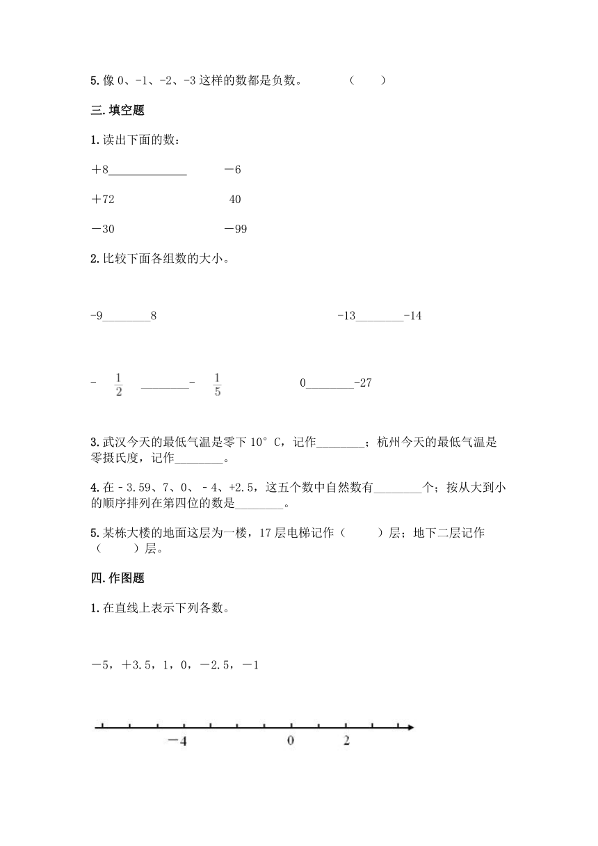 沪教版五年级下册数学第二单元 正数和负数的初步认识 同步练习题（word版 含答案）