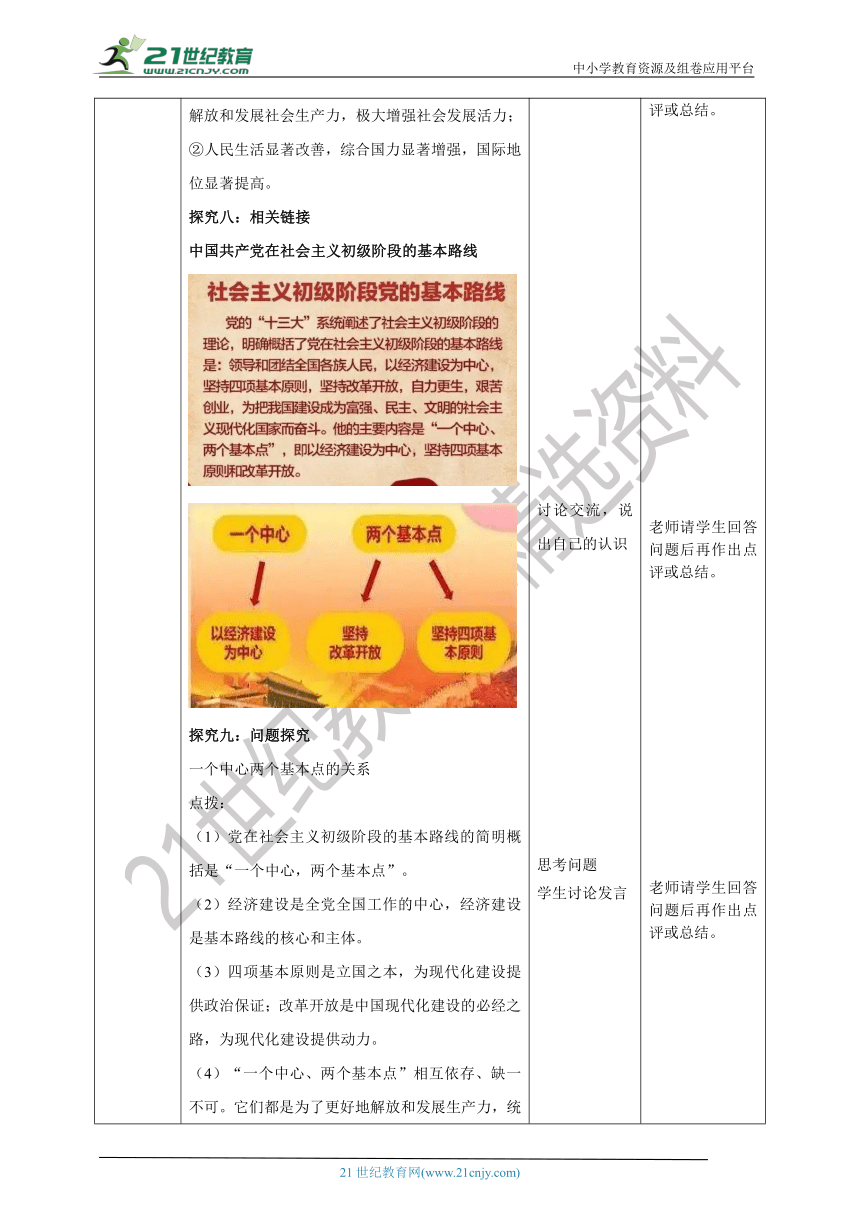 【核心素养目标】1.1《坚持改革开放》教学设计