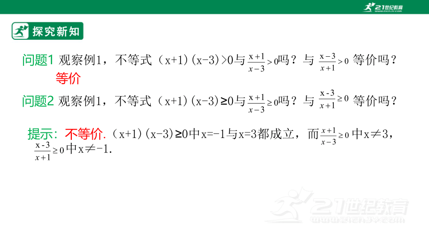 第二章      2.3二次函数与一元二次方程、不等式 第2时  课件(共22张PPT)