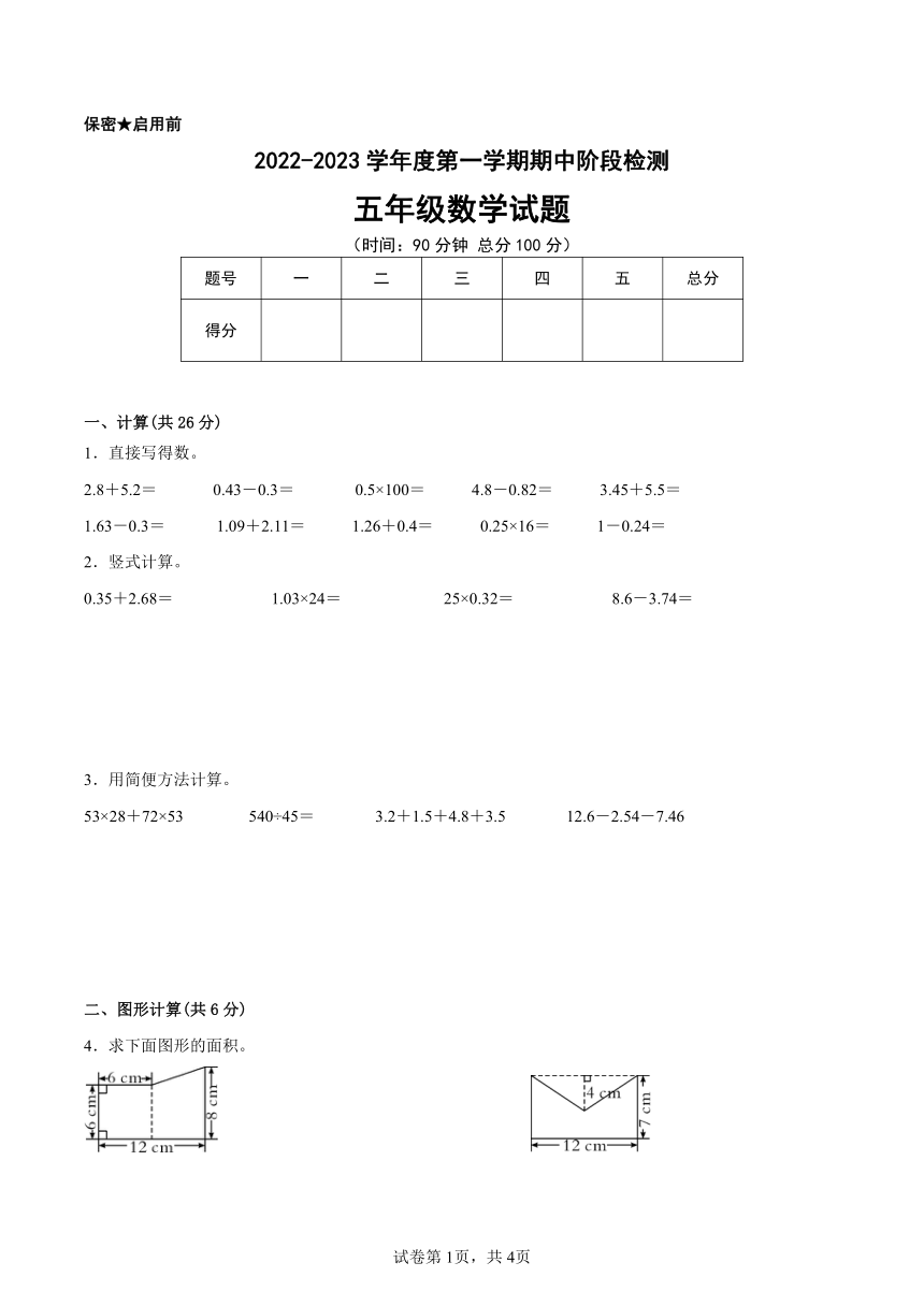 江苏省徐州市2022-2023学年五年级上学期数学期中阶段检测备考试卷一（含答案）