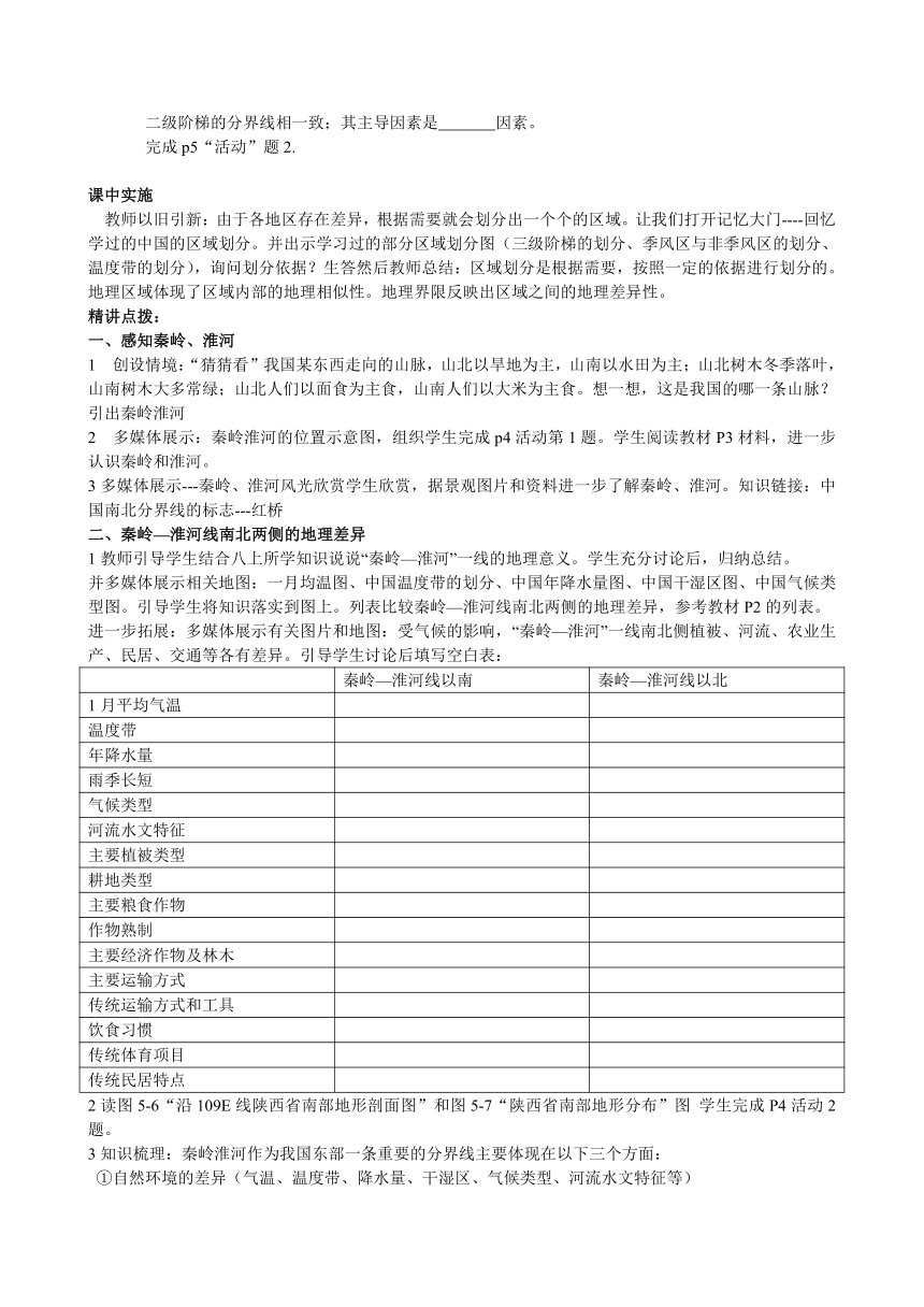 粤教版八下地理 5.1地理区域 教案