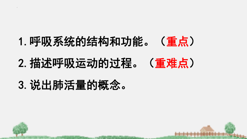 2021-2022学年苏教版生物七年级下册10.3人体和外界环境的气体交换课件(共31张PPT)