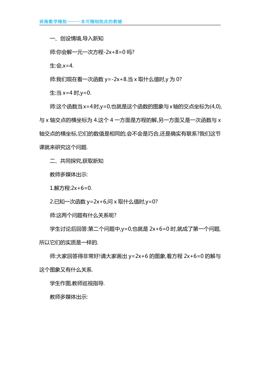 【班海精品】北师大版（新）八年级下-2.5一元一次不等式与一次函数【优质教案】