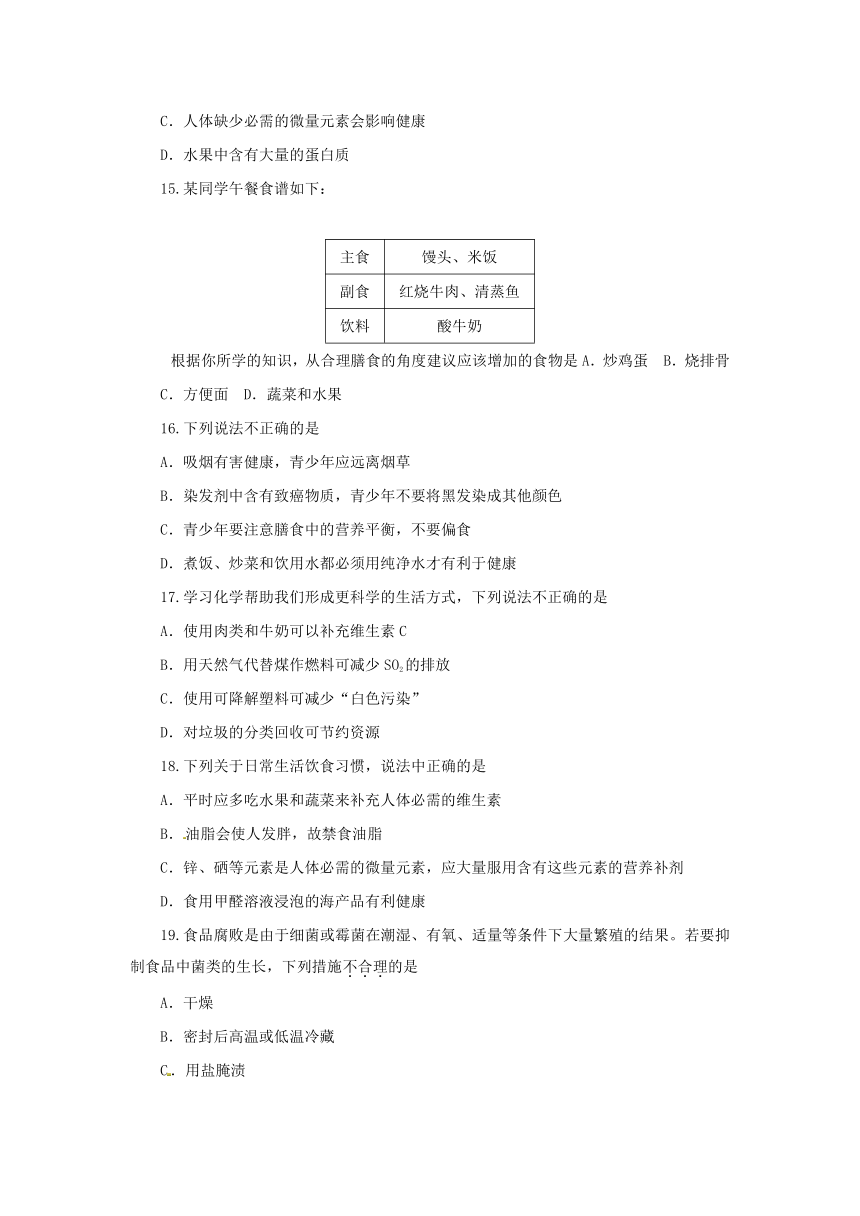 鲁教版化学九年级下册 第十单元化学与健康单元测试题（word版 含答案）