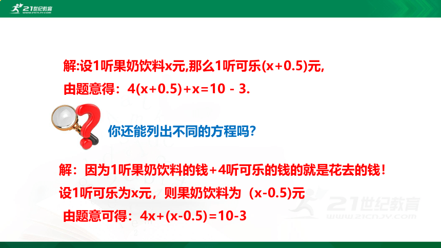 5.2  求解一元一次方程第2课时  课件（共25张PPT）