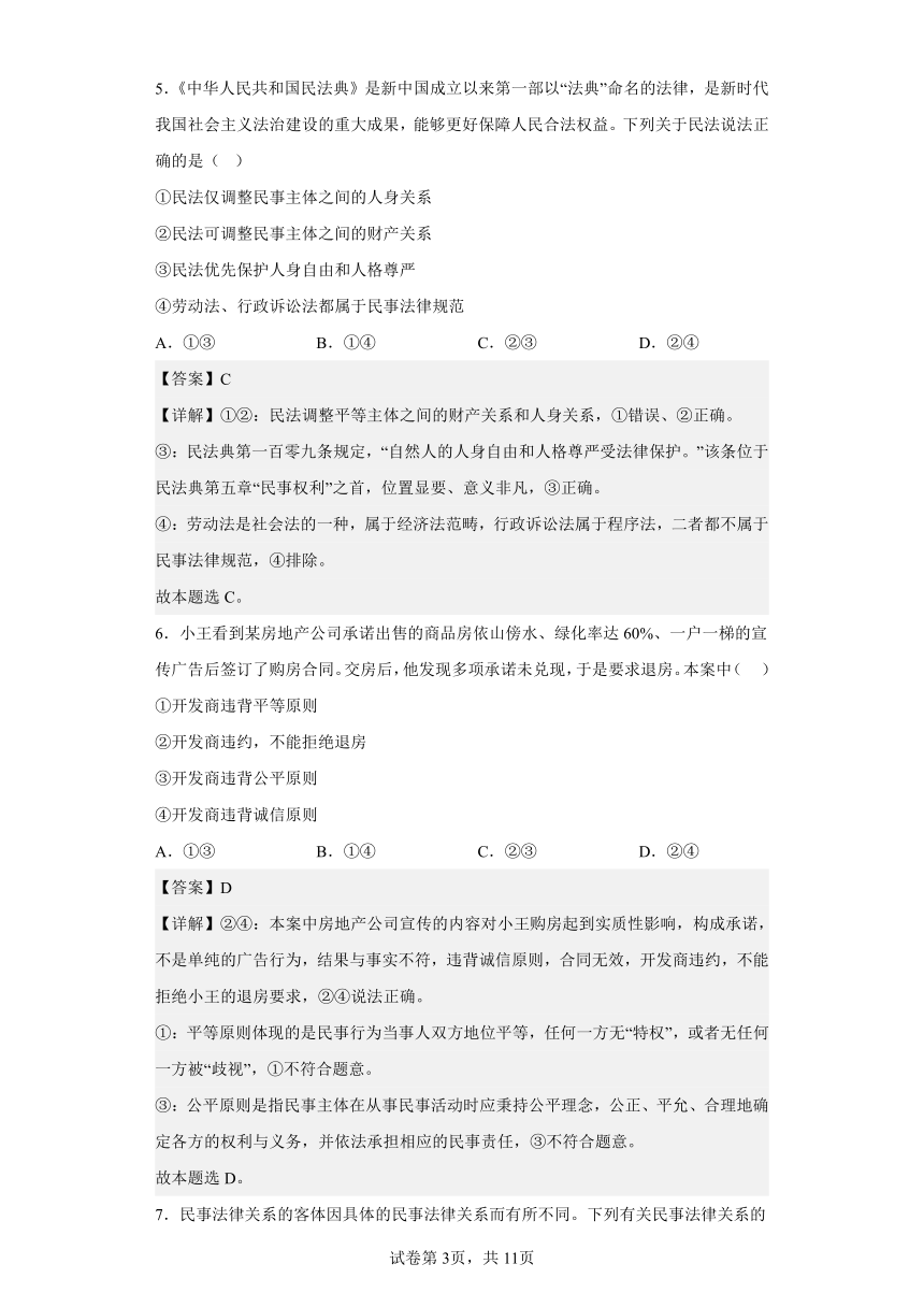 1.1认真对待民事权利与义务（含解析）-2022-2023学年高中政治统编版选择性必修2法律与生活