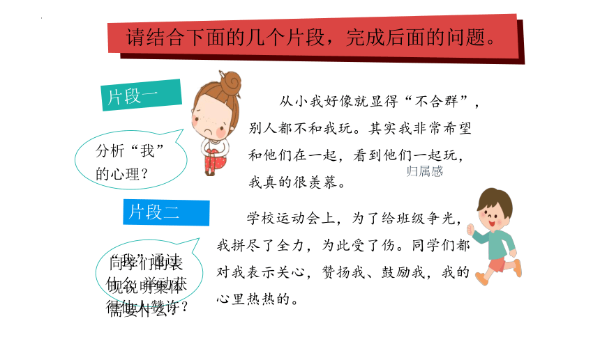 6.1 集体生活邀请我 课件(共18张PPT)-2023-2024学年统编版道德与法治七年级下册