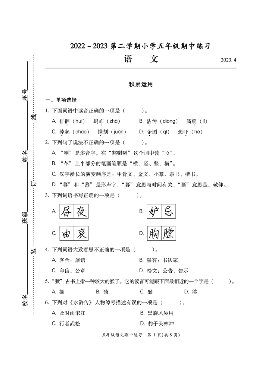 福建省福州市闽清县2022-2023五年级下册期中测试题（PDF版，无答案）