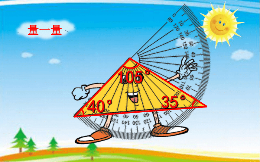 四年级数学下册课件-2.3 探索与发现：三角形内角和  -北师大版（共25张PPT）