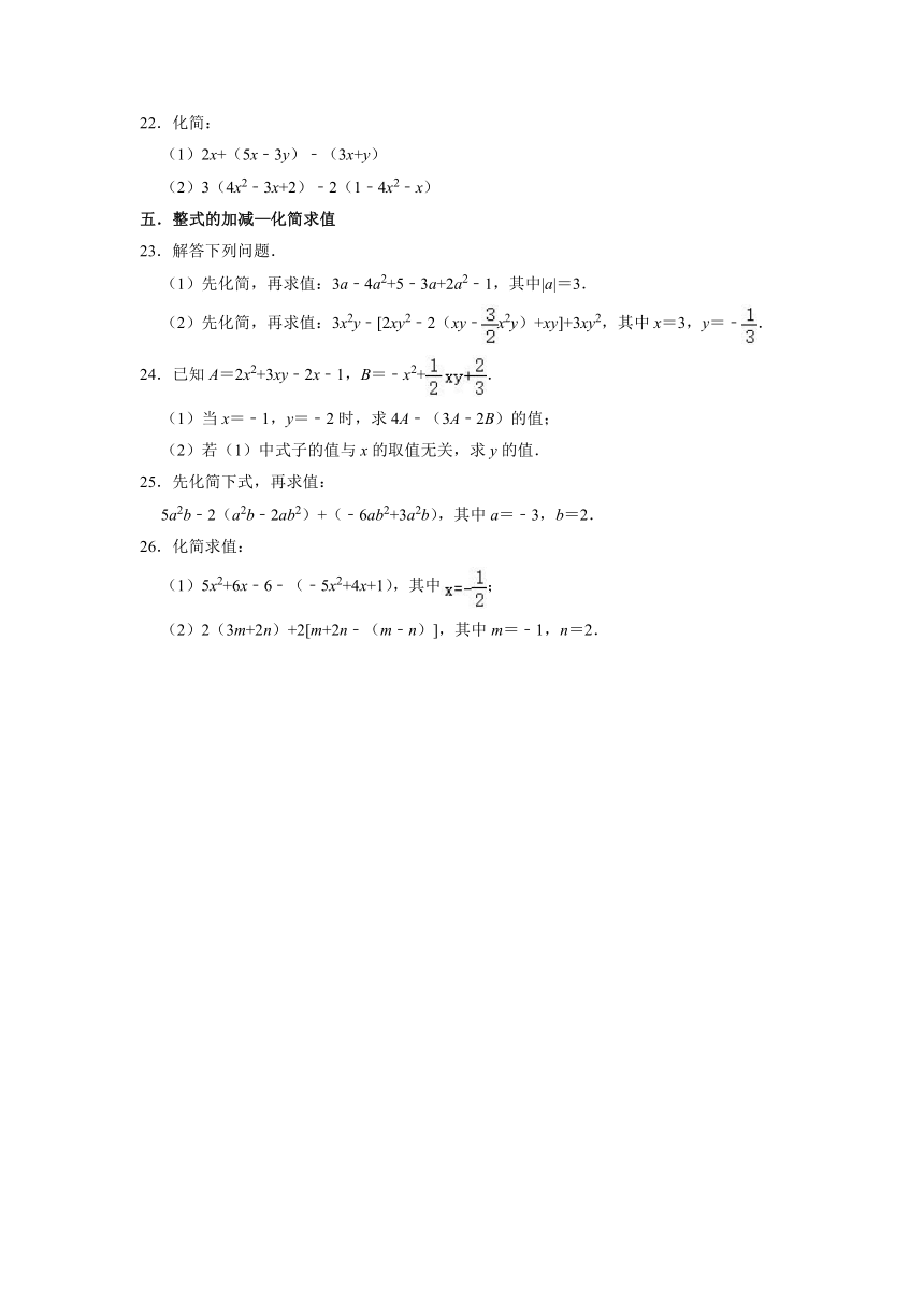 2021-2022学年人教版七年级数学上册2.2整式的加减 知识点分类训练（word版、含解析）