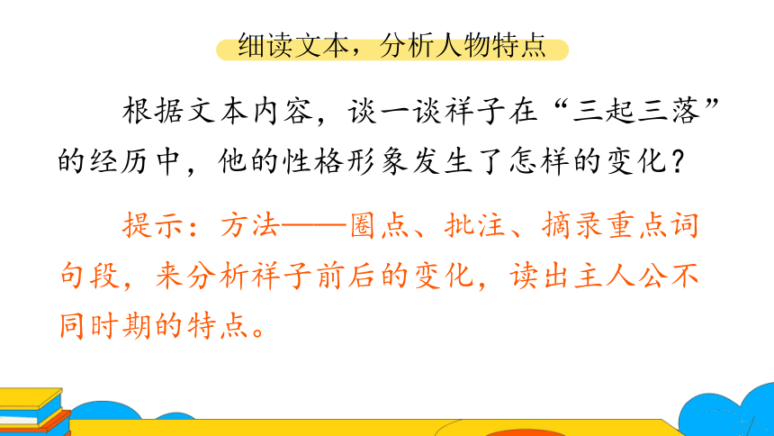 七年级下册语文第三单元名著导读《骆驼祥子》：圈点与批注 课件（23张PPT）