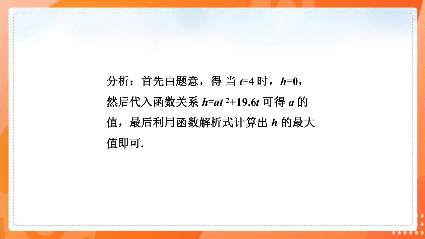 2.4二次函数的应用    课件（共36张PPT）