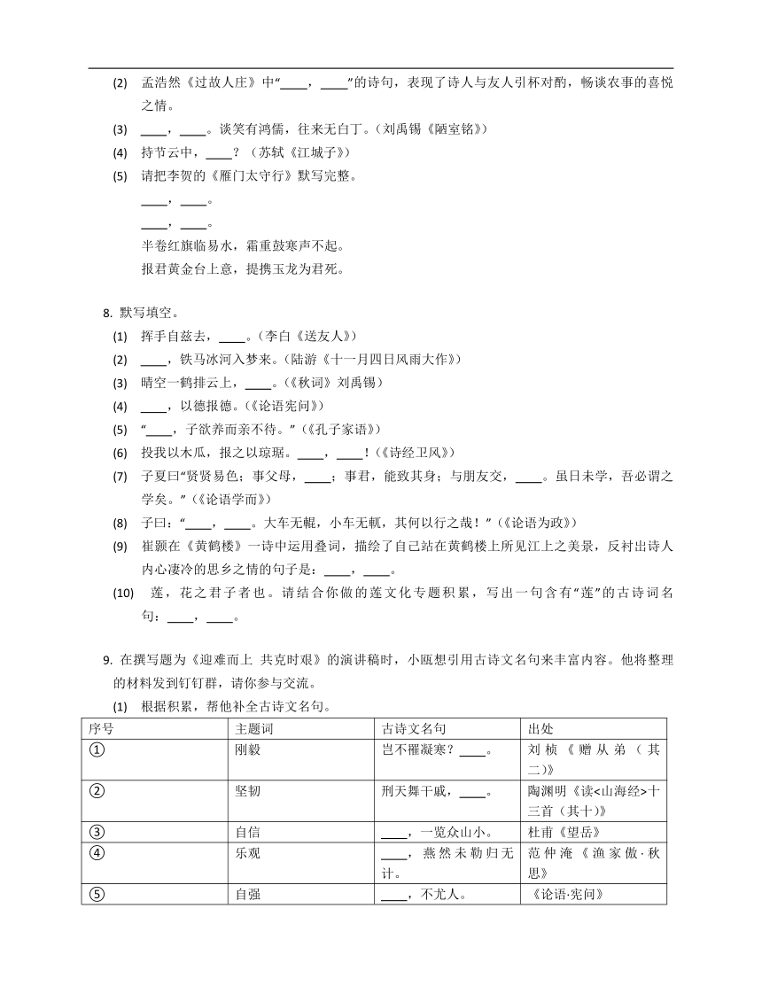 2023届中考语文微专题冲刺-积累与运用(名篇、名句默写)_情境式默写（含解析）