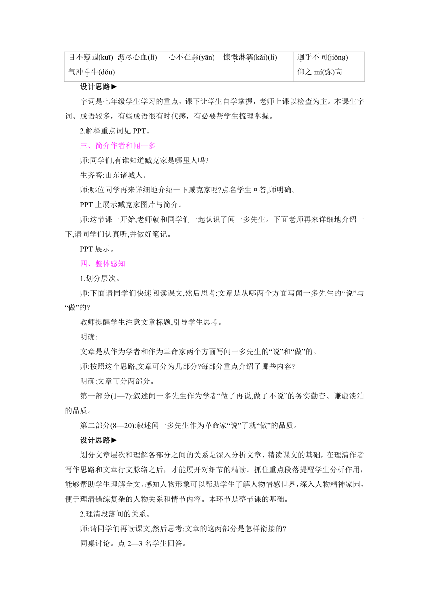 2　说和做    同步教案