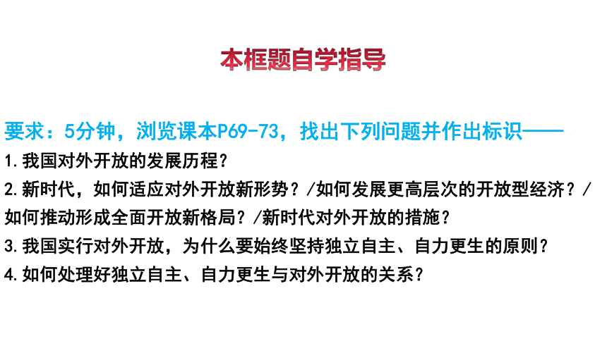 7.1 开放是当代中国的鲜明标识 课件（34张PPT）