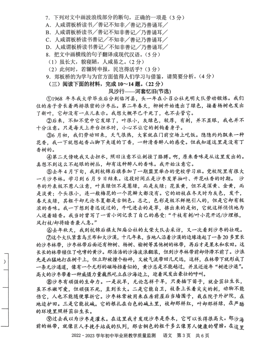 2023年福建省三明市八县校联考中考二模语文试题（pdf版无答案）
