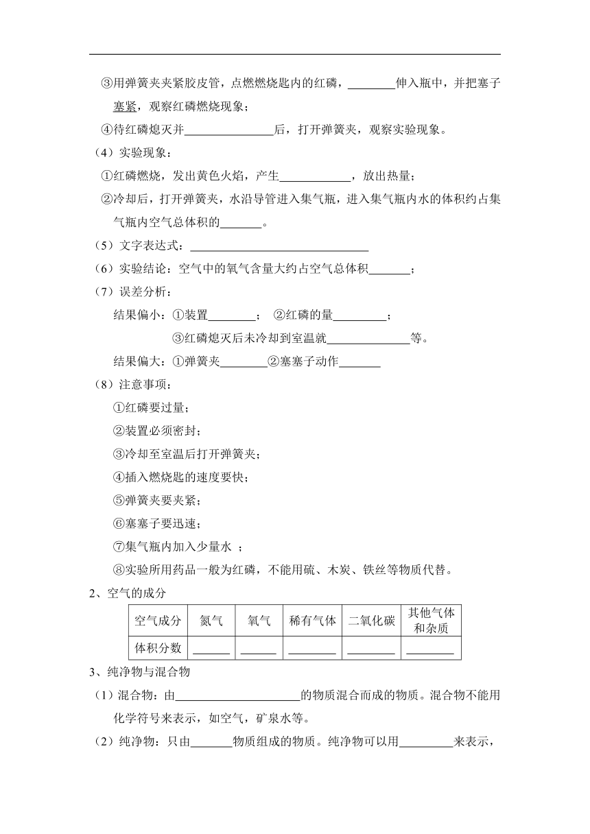 2.1 空气（学案）-初中化学人教版九年级上册