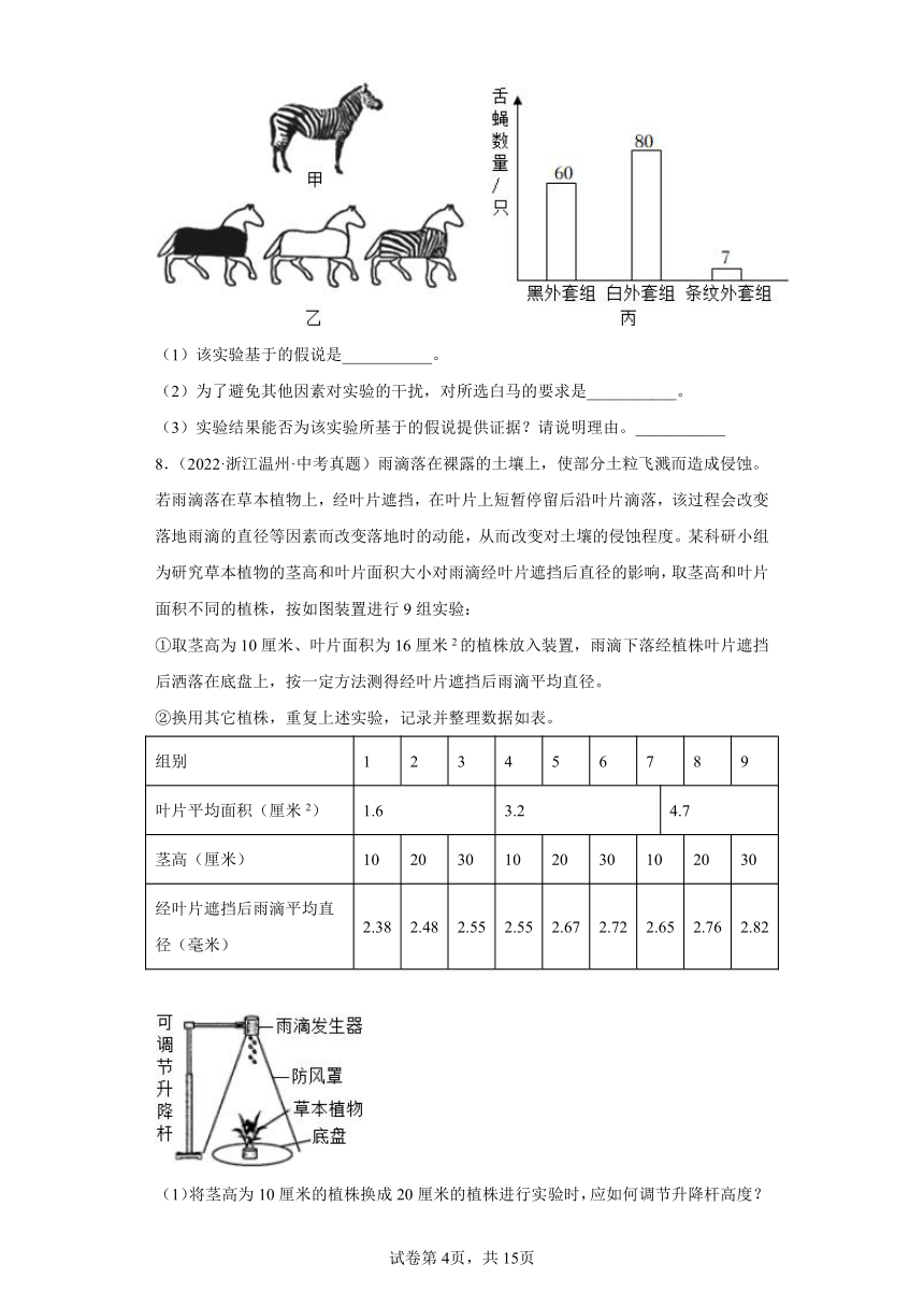 01科学探究的基本环节-浙江省各地区2020-2022中考科学真题汇编（含解析）