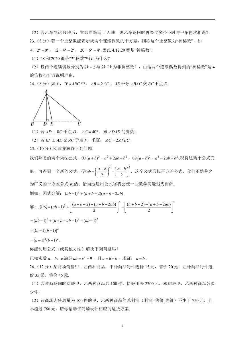 2022-2023学年冀教版八年级上学期开学摸底考试数学试卷B卷（Word版含答案）