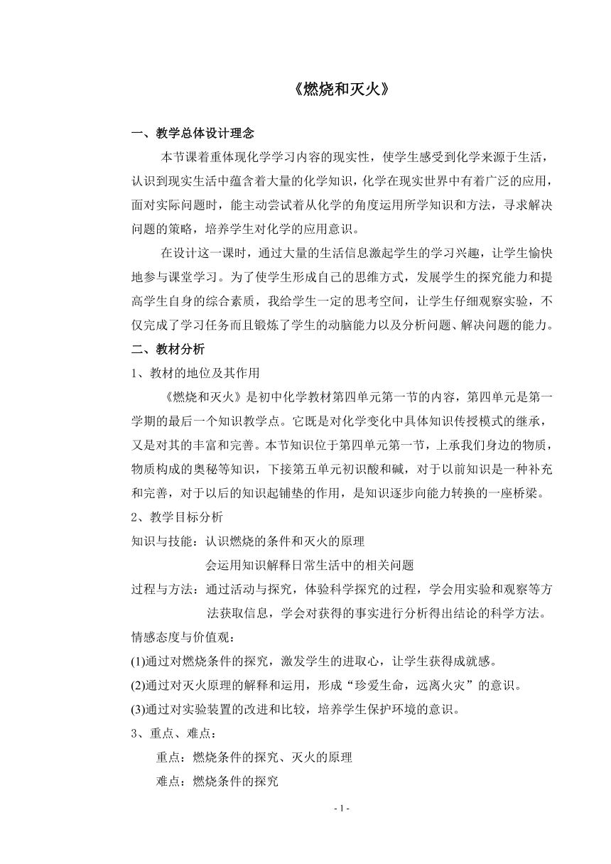 沪教版（上海）初中化学九年级上册 4.1  燃烧与灭火  教案