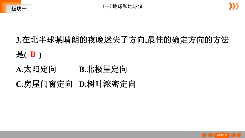 【湘教版地理中考专题复习课件】板块1地球与地图(一)地球和地球仪（共54张PPT）