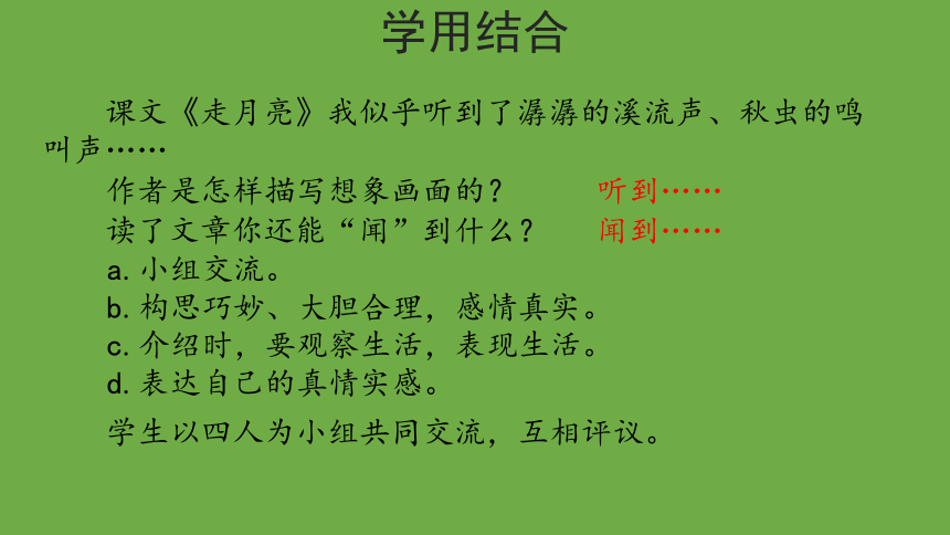 部编版语文四年级上册 语文园地一 课件（共16张ppt）