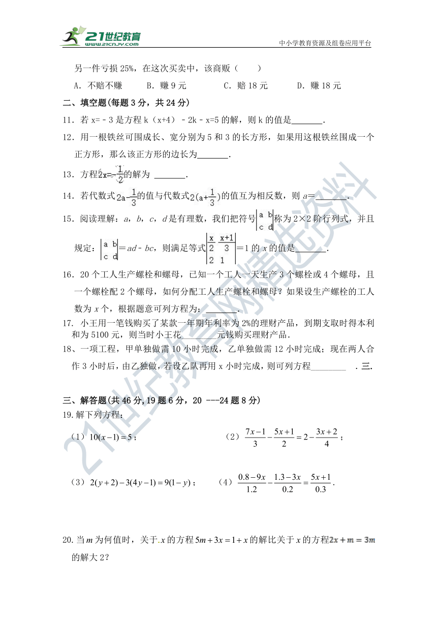 第三章 一元一次方程单元检测试题（含答案）