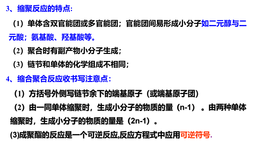 人教版（2019）高二化学选择性必修三 5第五章 合成高分子 单元小结 课件（32张ppt）