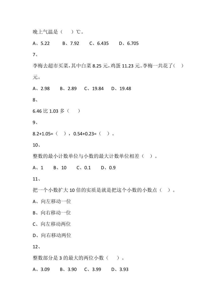 北师大4年级下册①4.1.5买菜