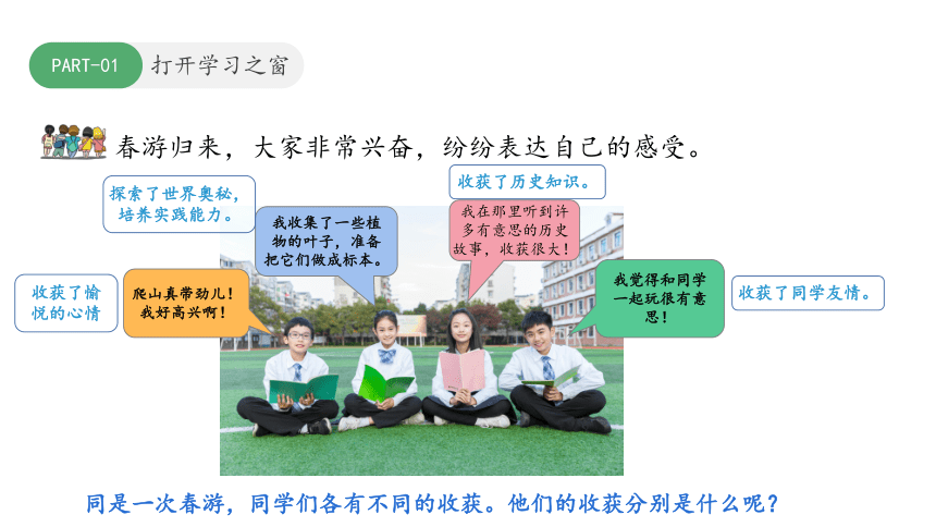 【智乐园】统编版七年级上册第一单元 第二课 学习伴成长 课件