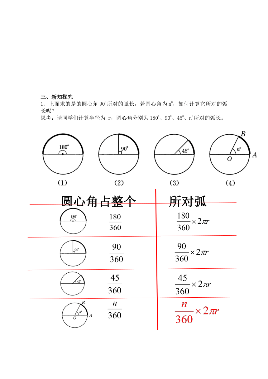 沪科版（2012）初中数学九年级下册 24.7弧长与扇形面积 教案