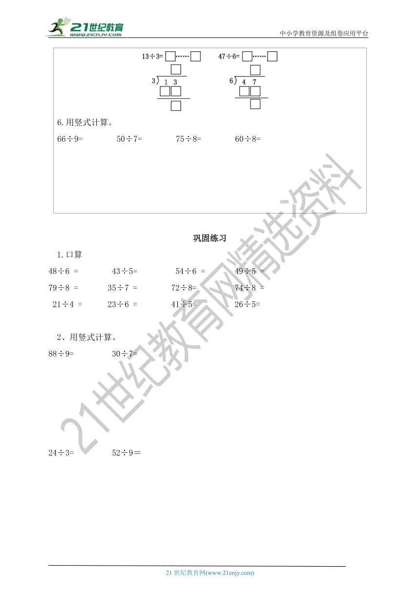 冀教版二年级下册 第2单元 有余数的除法 讲义+练习（含答案）