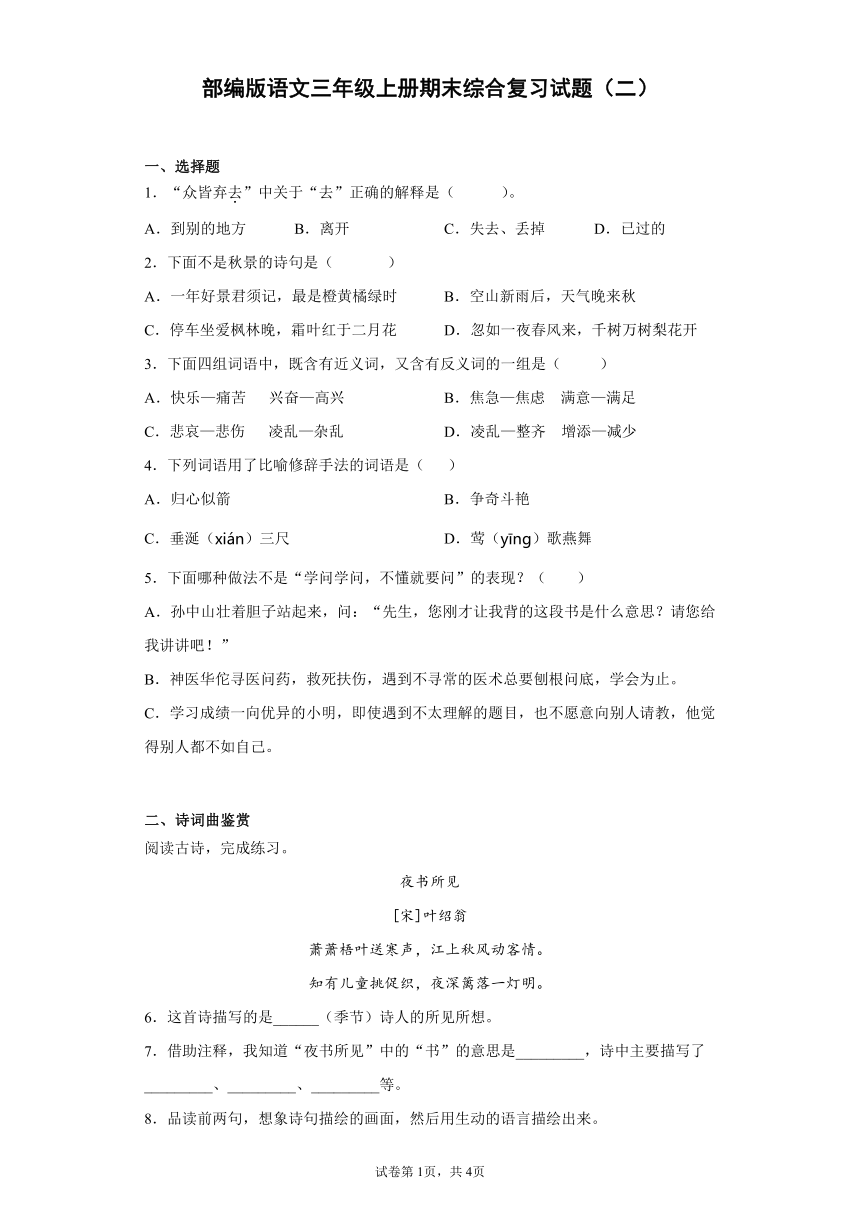 三年级上册 部编版 语文 期末综合复习试题（二）（word版 附答案）