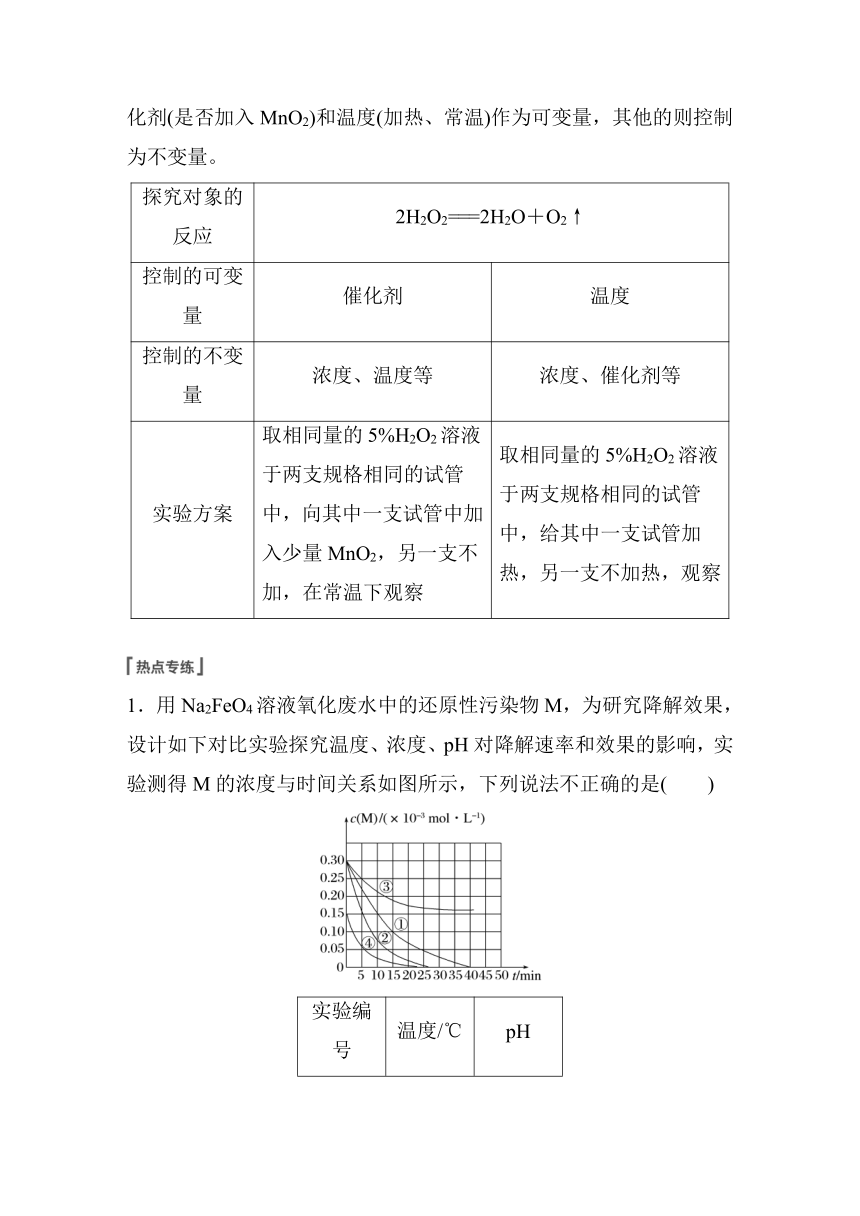 2023年江苏高考 化学大一轮复习 专题7 第一单元 热点强化13　控制变量探究影响化学反应速率的因素（学案+练习 word版含解析）