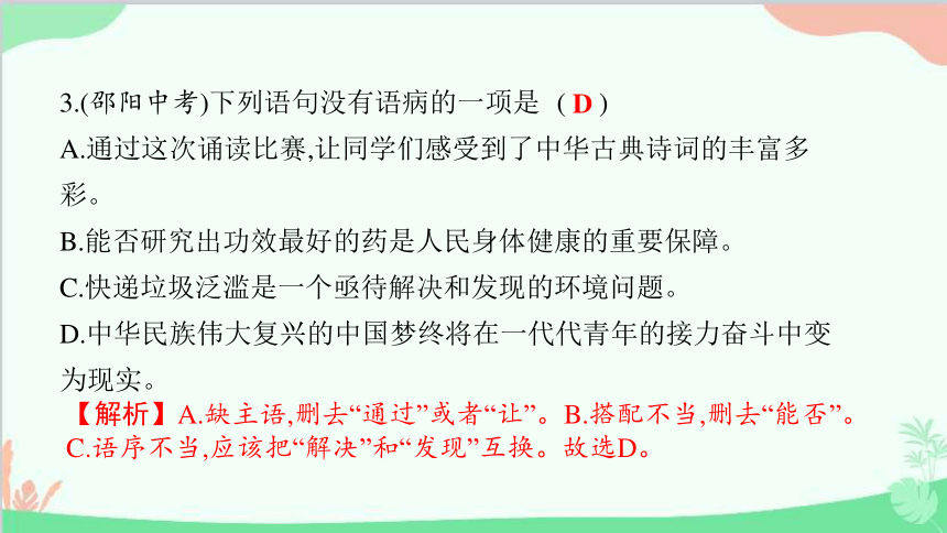 3 短诗五首 习题课件(共25张PPT)