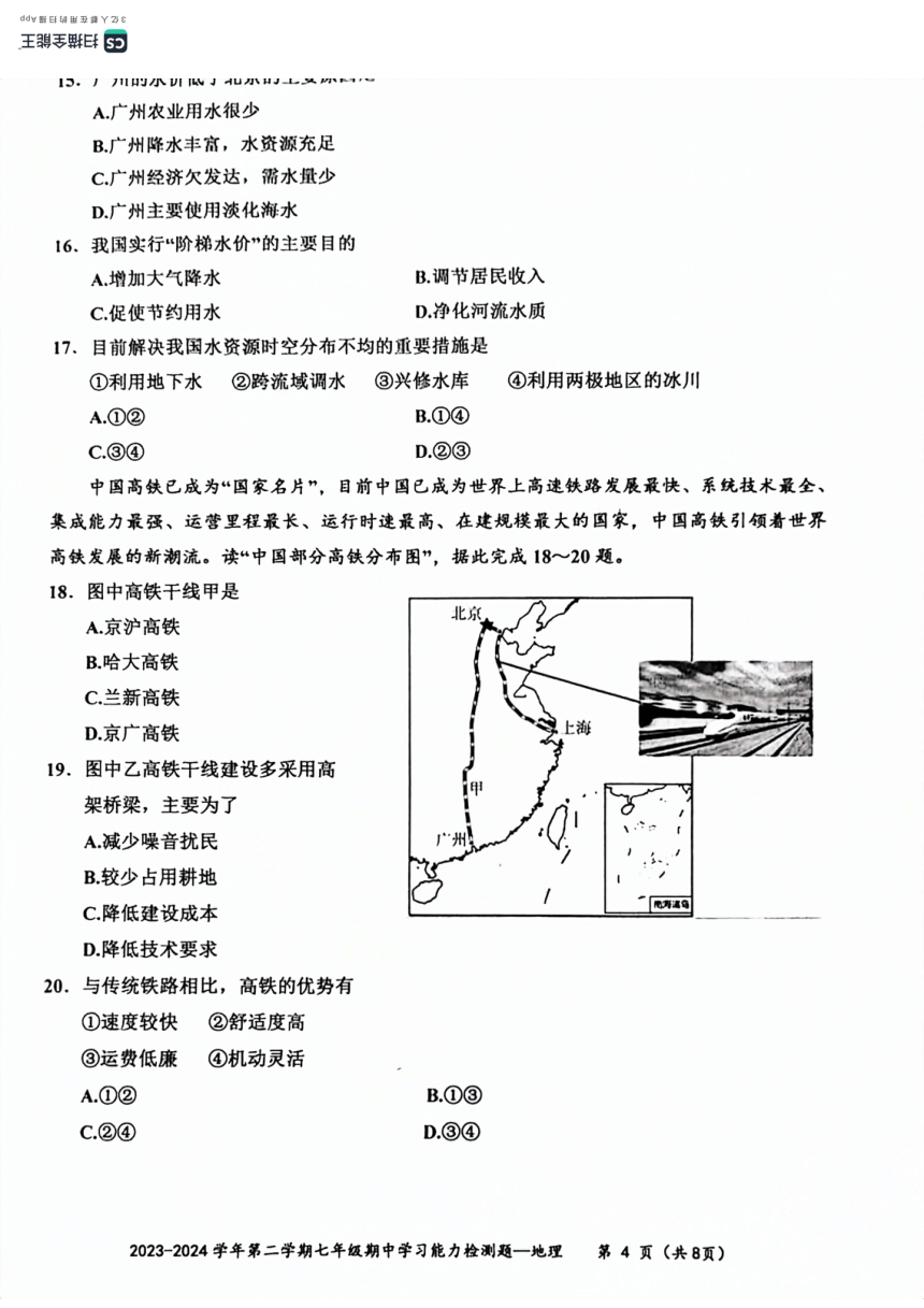 广东省梅州市五华县2023-2024学年七年级下学期期中地理试题（图片版无答案）