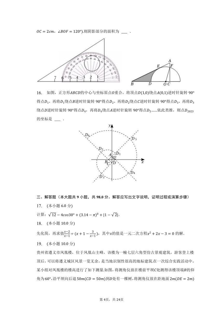 2023年贵州省遵义市新蒲新区中考数学第一次适应性试卷（含解析）