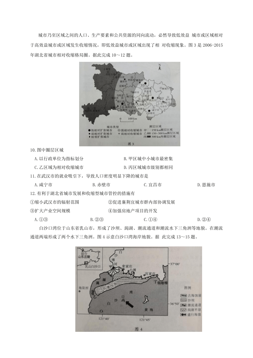 湖北省七市（州）教科研协作体2021届高三下学期3月联考地理试题 Word版含答案