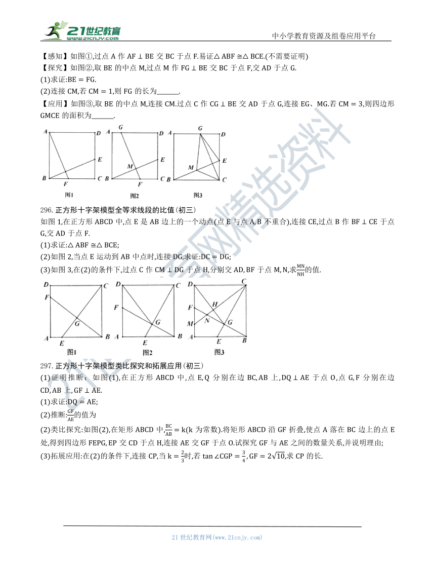 【中考数学几何模型】第十四节：十字架模型(弦图模型)288-297（含答案）