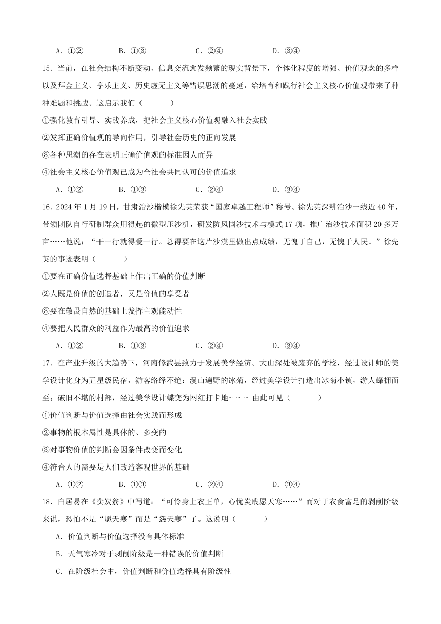 6.2 价值判断与价值选择    导学案(含答案)-2023-2024学年高中政治统编版必修四哲学与文化