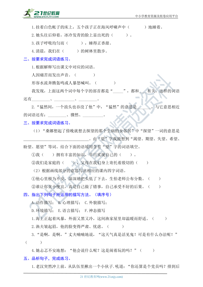 统编版语文六年级上册周周练 第7周（桥、穷人）（含答案）