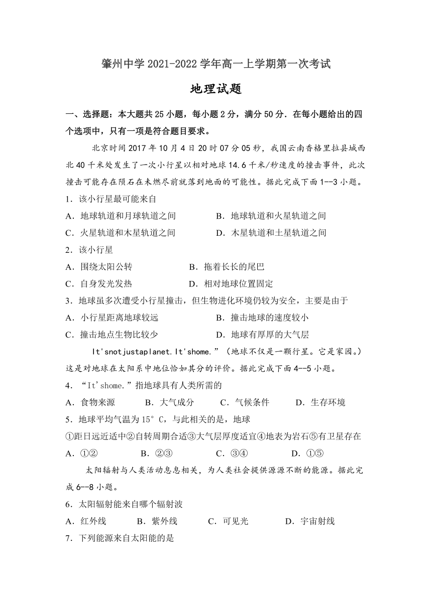 黑龙江省大庆市肇州中学2021-2022学年高一上学期第一次考试地理试卷（Word版含答案）