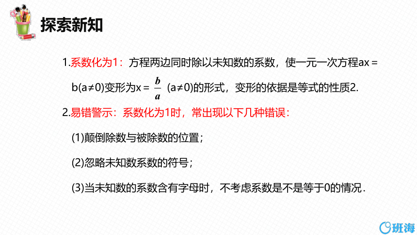 人教版（新）七上-3.2 解一元一次方程(一)——合并同类项与移项 第一课时【优质课件】