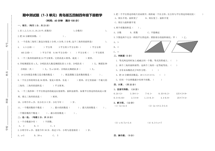青岛版五四制四年级下册数学期中测试练习题（1-3单元）（含答案）