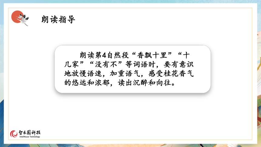 【课件PPT】小学语文五年级上册—3桂花雨 第二课时