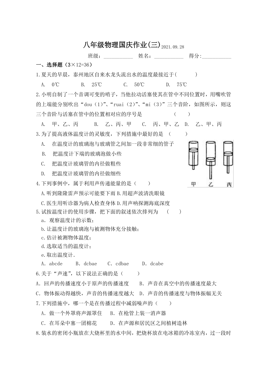 江苏省泰州市靖江市城南新区中学2021-2022学年上学期八年级物理国庆作业（无答案）