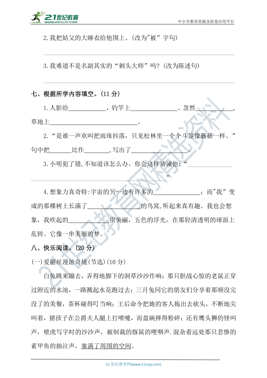 统编版三年级下册语文第二次月考（五六单元）测试卷（含答案）