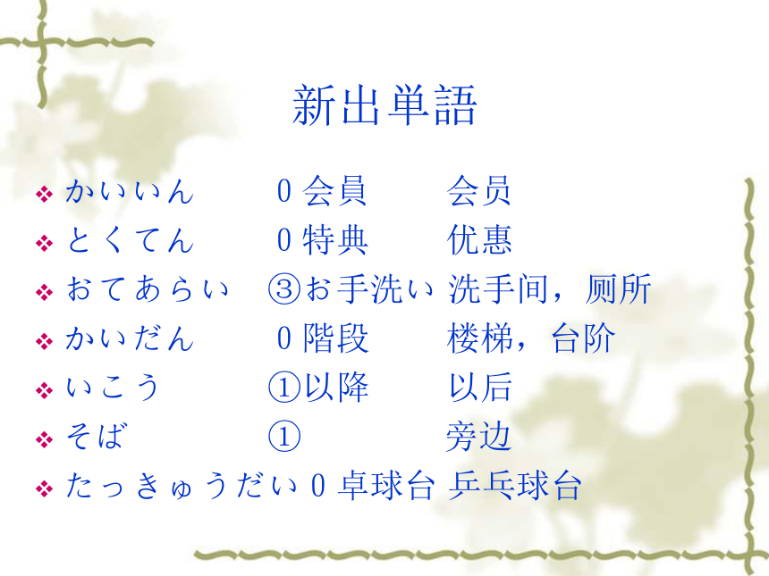 高中日语标日初级下册课件第三十一课このボタンを押すと、電源が入ります课件(共32张PPT)