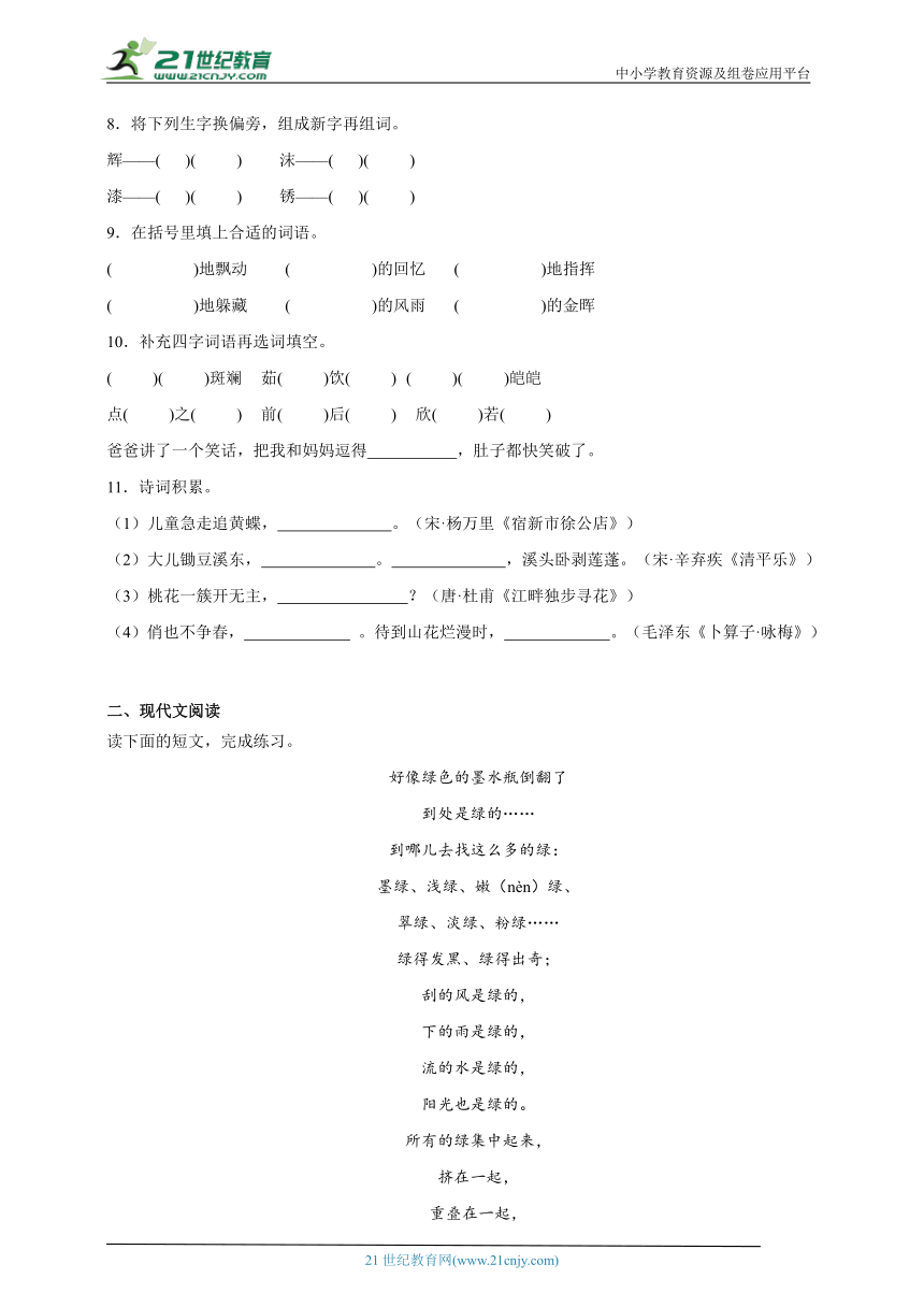 统编版语文四年级下册第3单元必考题检测卷-（含答案）