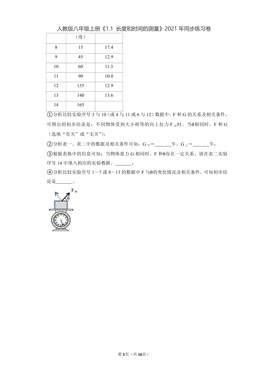 1.1 长度和时间的测量   练习2021-2022学年人教版八年级物理上册（有解析）